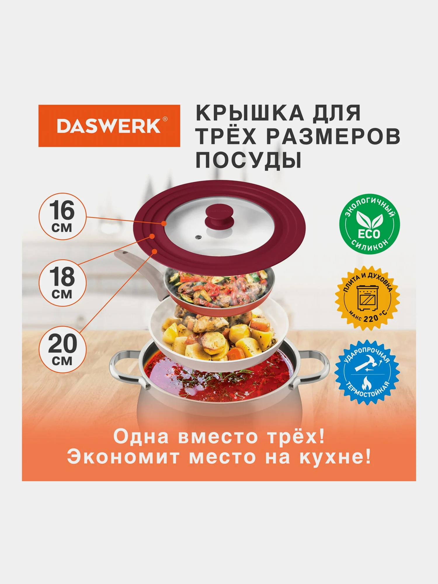 Крышка для любой сковороды и кастрюли, универсальная, 3 размера, 16, 18, 20 см, Daswerk