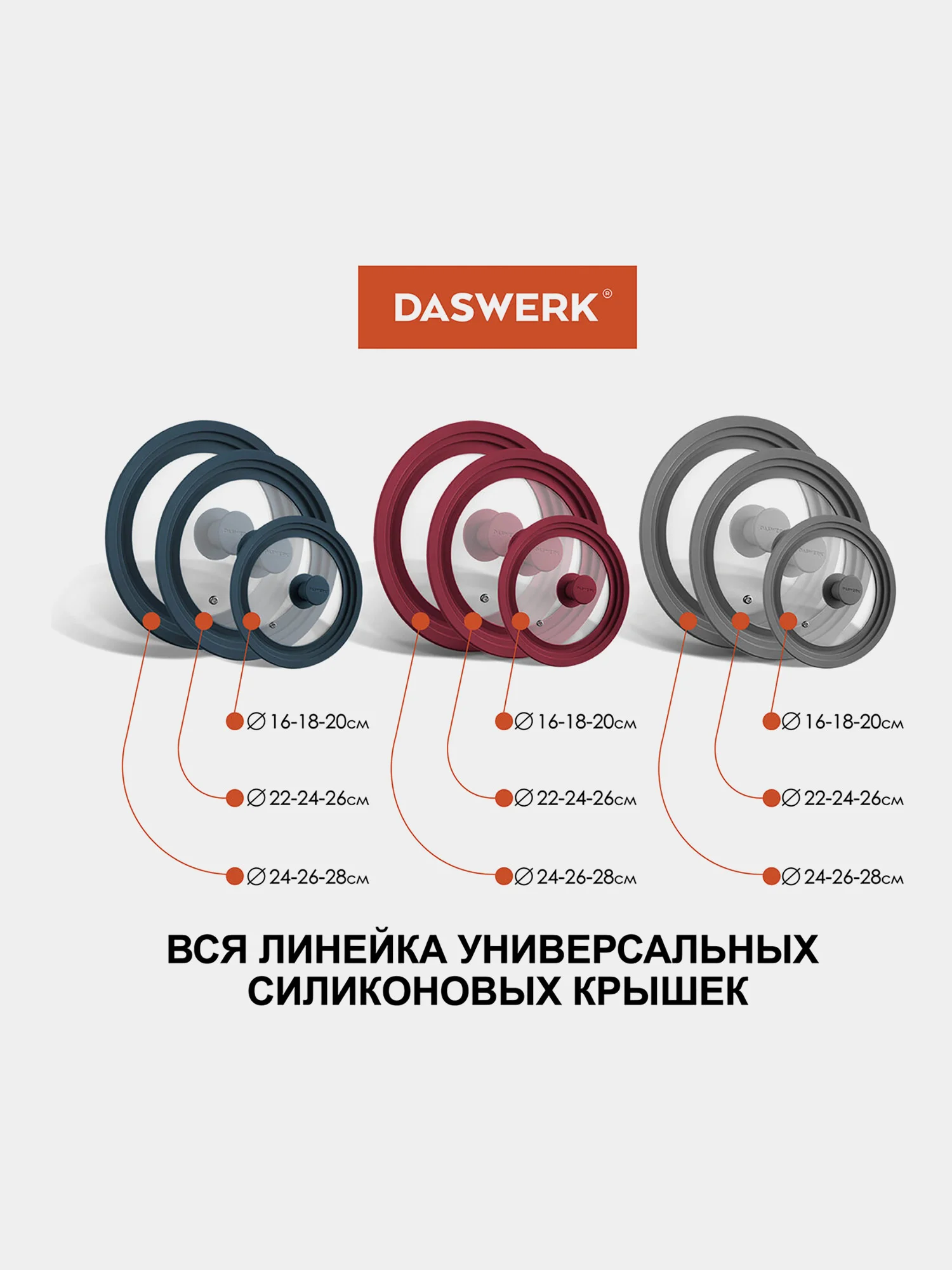 Крышка для любой сковороды и кастрюли универсальная 3 размера (16-18-20 см) Daswerk 607585