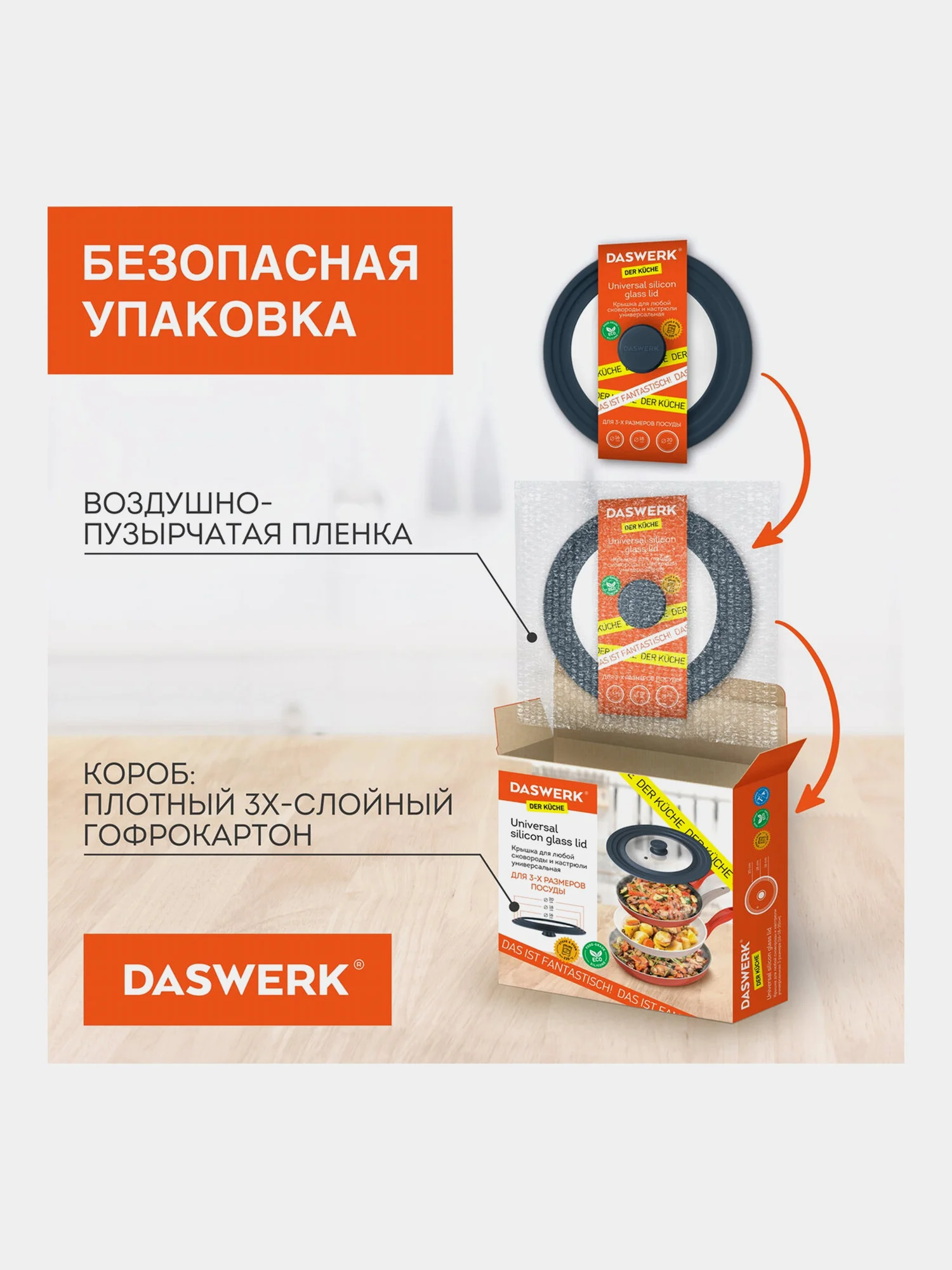 Крышка для любой сковороды и кастрюли универсальная 3 размера (16-18-20 см) Daswerk 607585