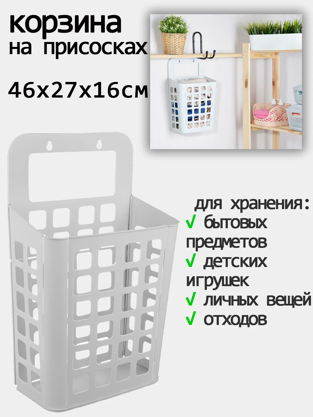 Корзина универсальная на присосках, для дома, кухни, ванной, хранения вещей