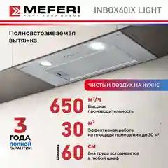 Вытяжка для кухни встраиваемая  MEFERI INBOX60IX LIGHT, ширина 60 см, серебристый