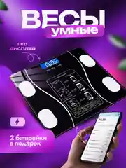 Весы напольные электронные с приложением для дома 180 кг