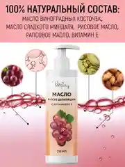 Масло после депиляции с витамином Е (250 мл)