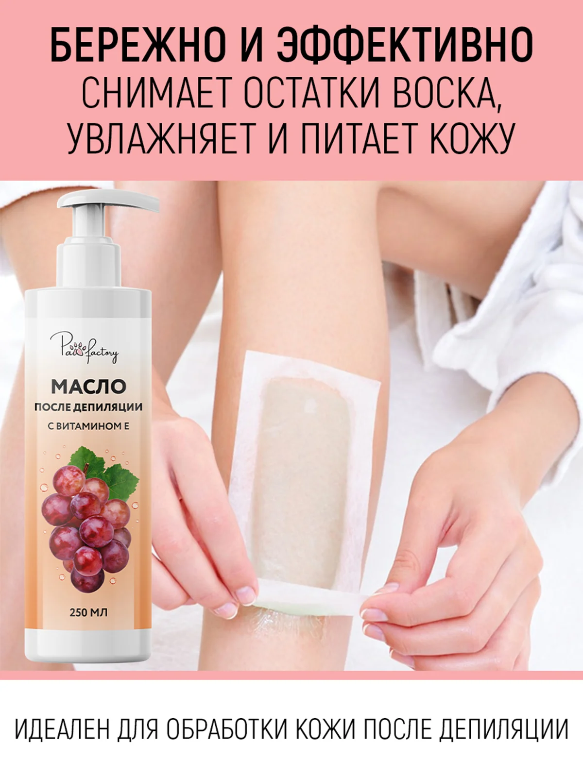 Масло после депиляции с витамином Е (250 мл)