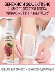 Масло после депиляции с витамином Е (250 мл)