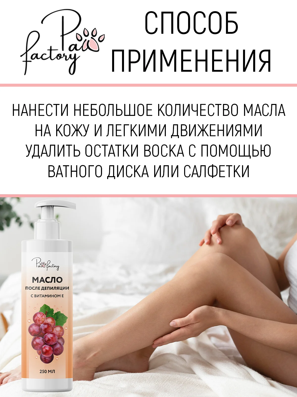 Масло после депиляции с витамином Е (250 мл)
