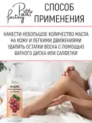Масло после депиляции с витамином Е (250 мл)