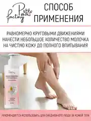 Крем-молочко после депиляции, 250 мл