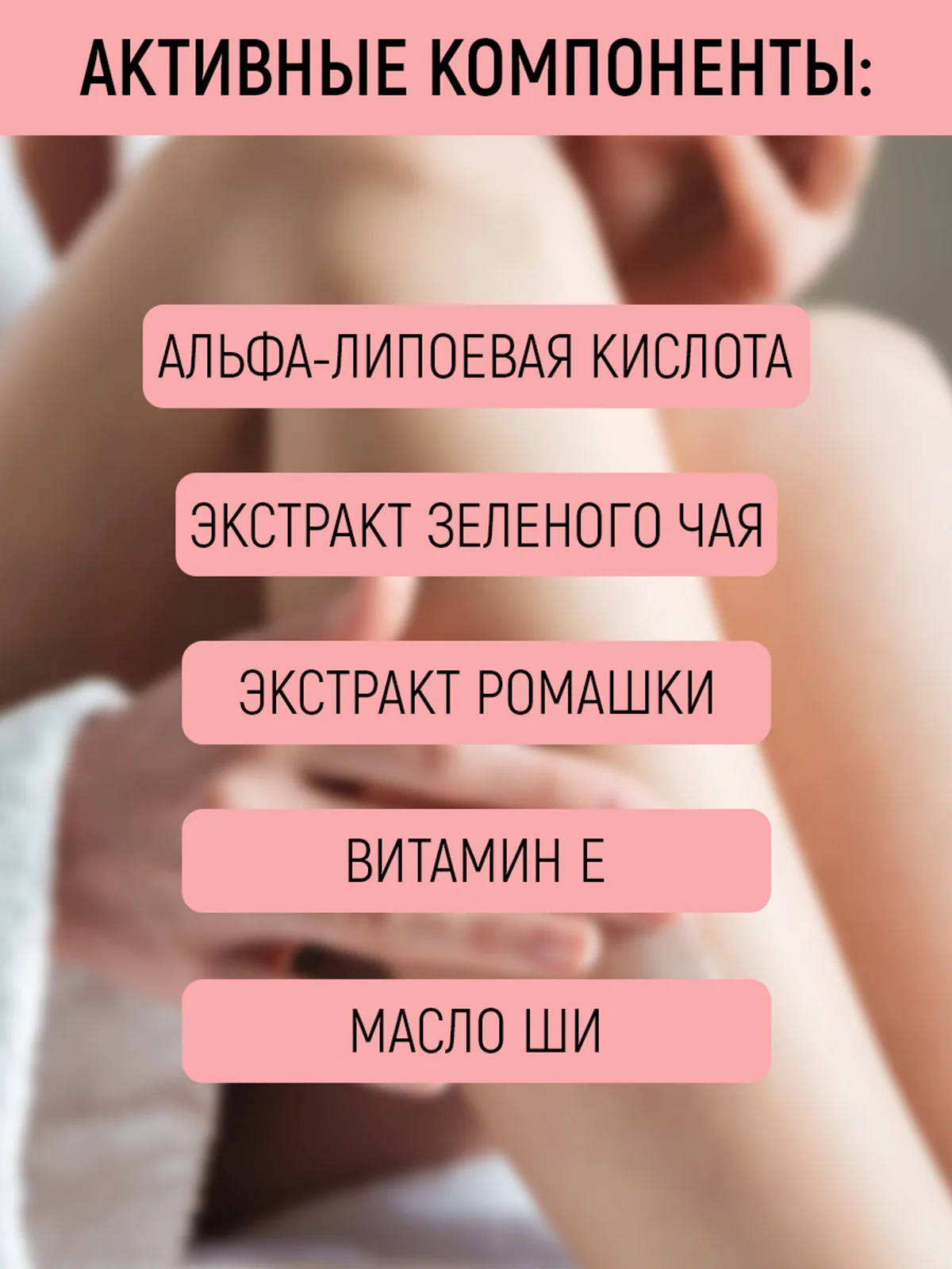 Антигистаминная крем-маска после депиляции, противовоспалительная, 100 мл