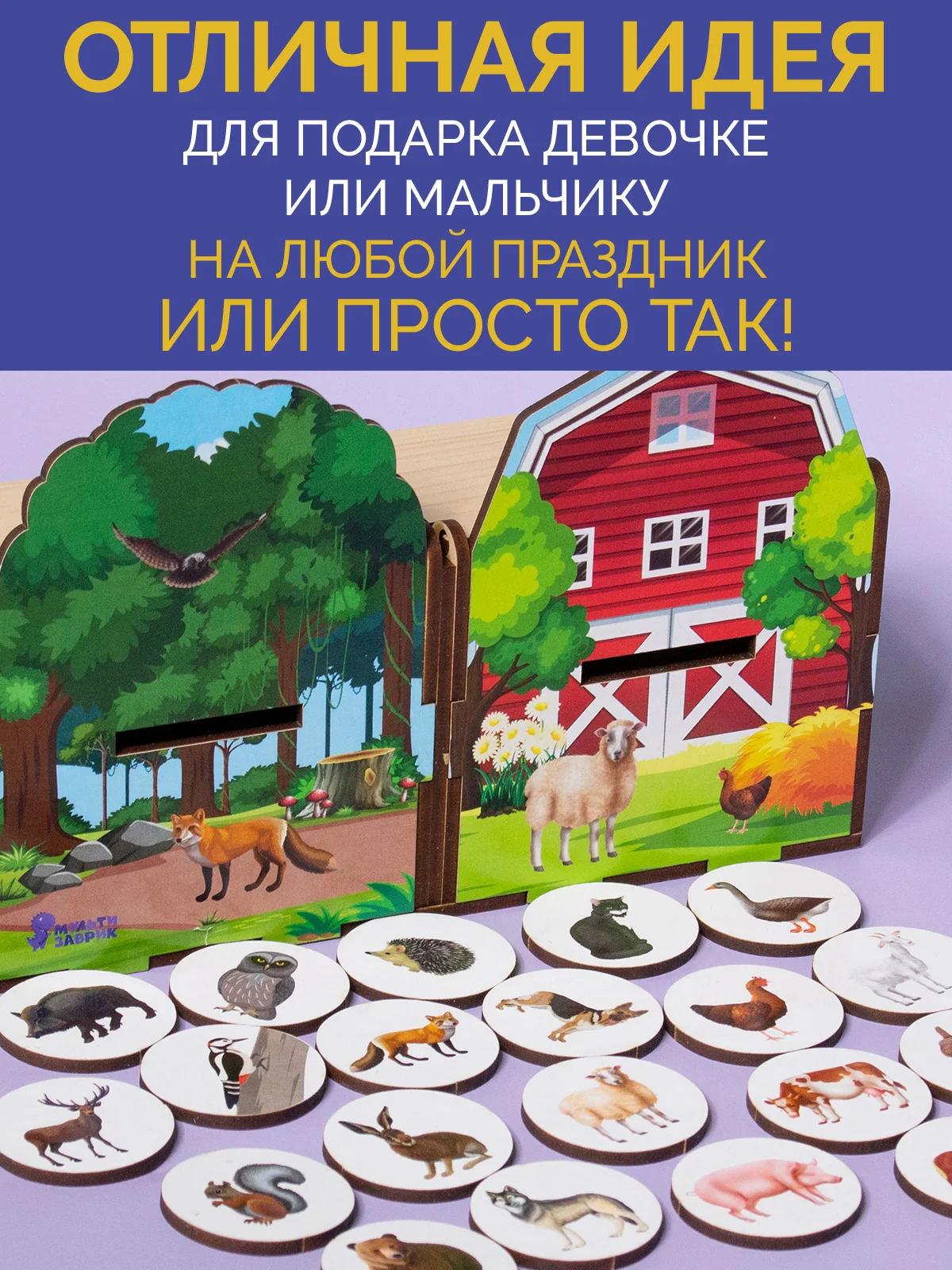 Логический сортер для малышей "Животные фермы и леса"