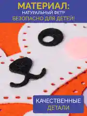 Набор для шитья игрушки из фетра "Лисичка"