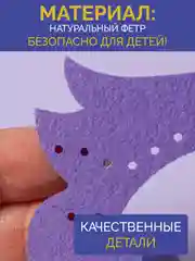 Набор для шитья игрушки из фетра "Единорог"