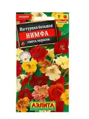 Семена цветов Настурция "Нимфа", смесь окрасок, О, 1 г