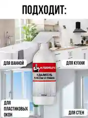 Профессиональное средство от плесени и грибка на стенах и в ванной комнате