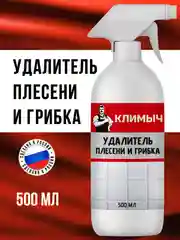 Профессиональное средство от плесени и грибка на стенах и в ванной комнате