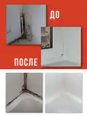 Профессиональное средство от плесени и грибка на стенах и в ванной комнате