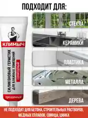 Силиконовый герметик для влажных помещений (Прозрачный)