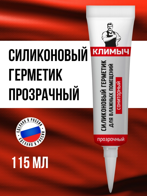 Силиконовый герметик для влажных помещений (Прозрачный)