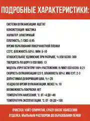 Силиконовый герметик для влажных помещений (Прозрачный)