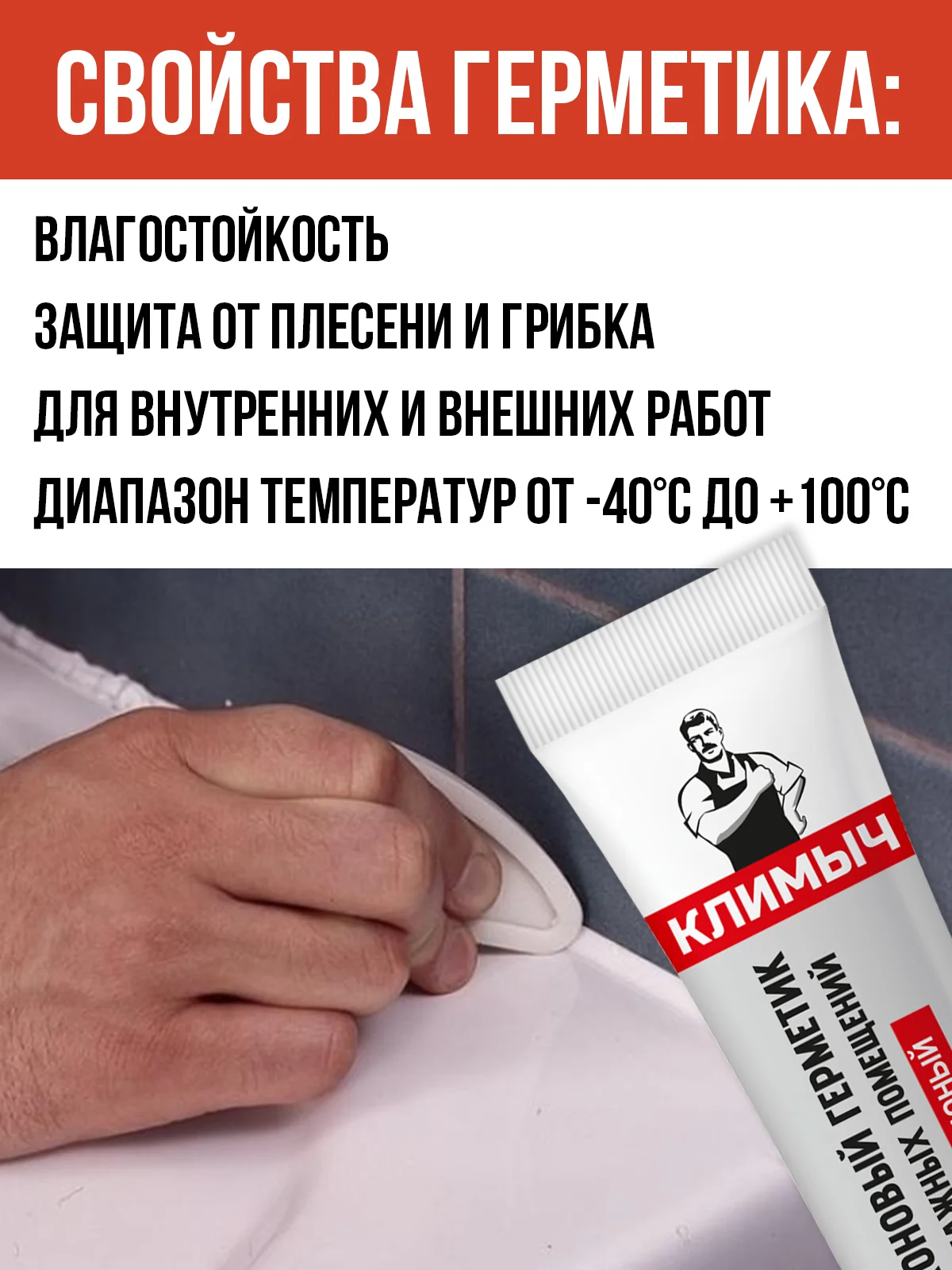 Силиконовый герметик для влажных помещений (Прозрачный)