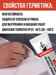 Силиконовый герметик для влажных помещений (Прозрачный)