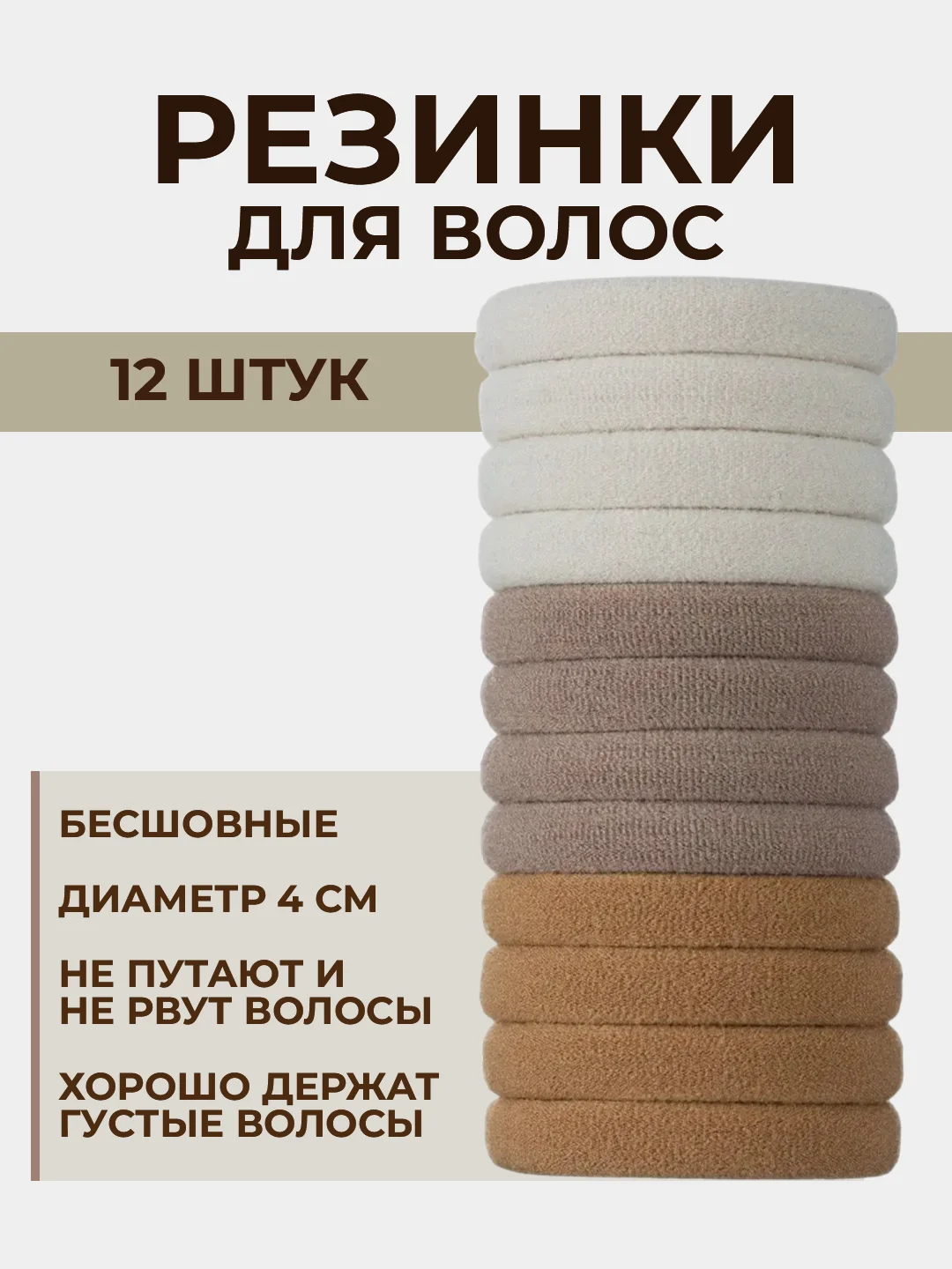 Бежевый резинки для волос