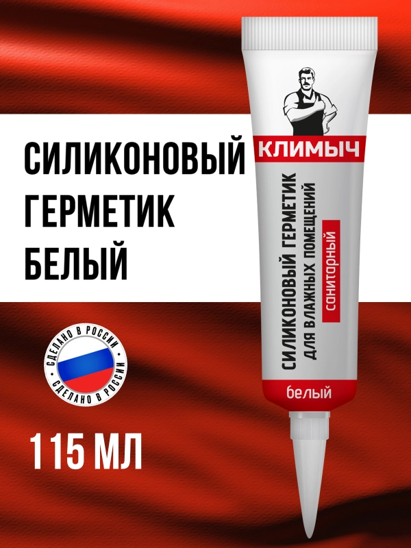 Силиконовый герметик для влажных помещений (Белый)