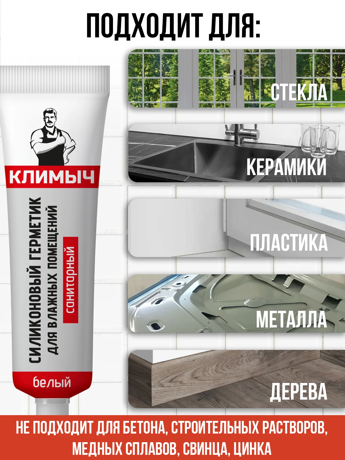 Силиконовый герметик для влажных помещений (Белый)
