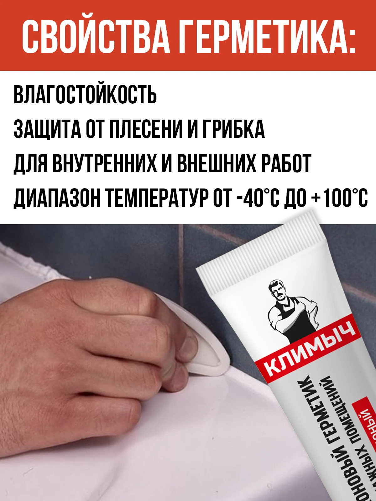 Силиконовый герметик для влажных помещений (Белый)