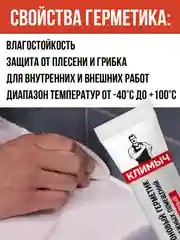Силиконовый герметик для влажных помещений (Белый)