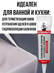 Силиконовый герметик для влажных помещений (Белый)