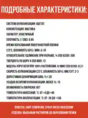 Силиконовый герметик для влажных помещений (Белый)
