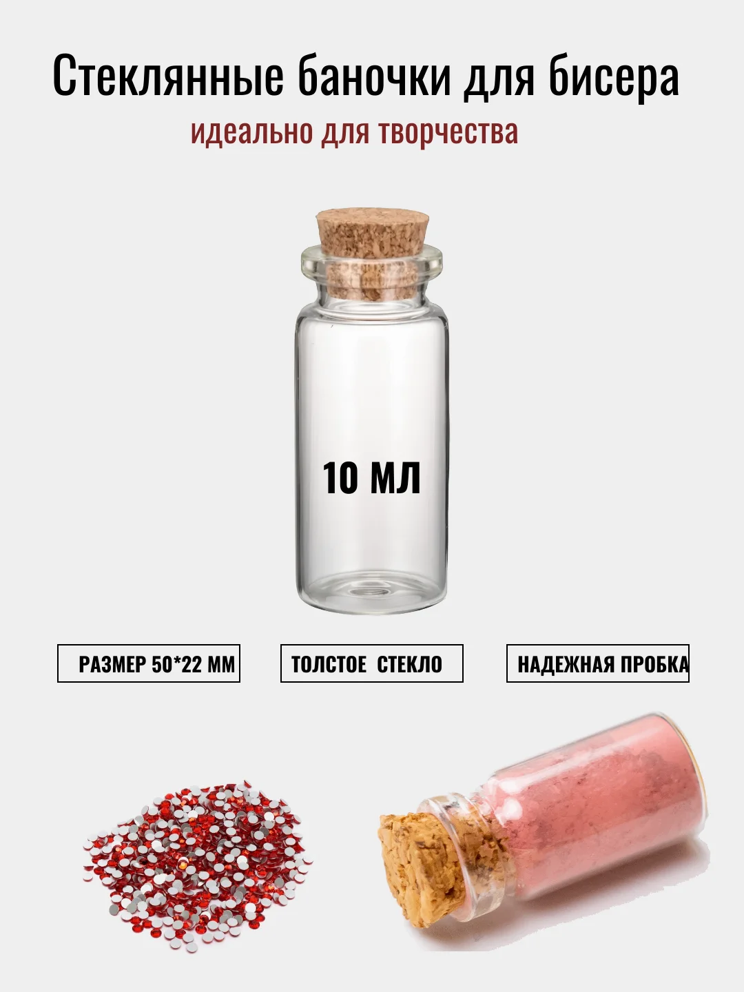 Баночка маленькая, стеклянная для хранения бисера, пузырек с крышкой, 50*35 мм, объем 10 мл