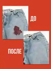 Универсальный пятновыводитель для белого и цветного белья