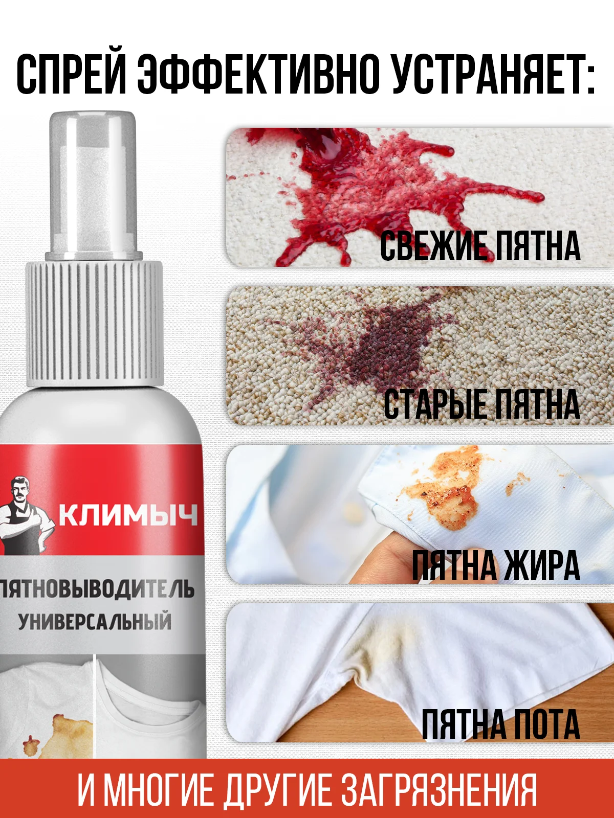 Универсальный пятновыводитель для белого и цветного белья