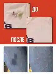 Универсальный пятновыводитель для белого и цветного белья