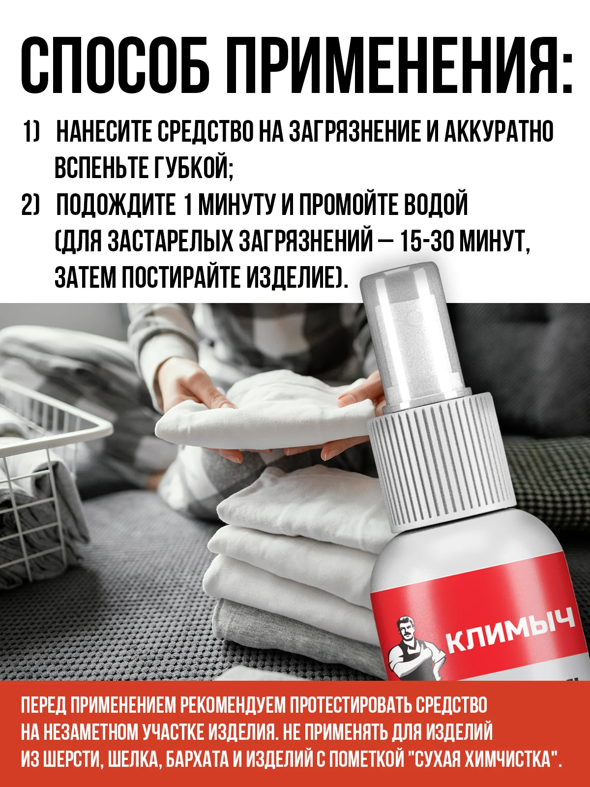 Универсальный пятновыводитель для белого и цветного белья
