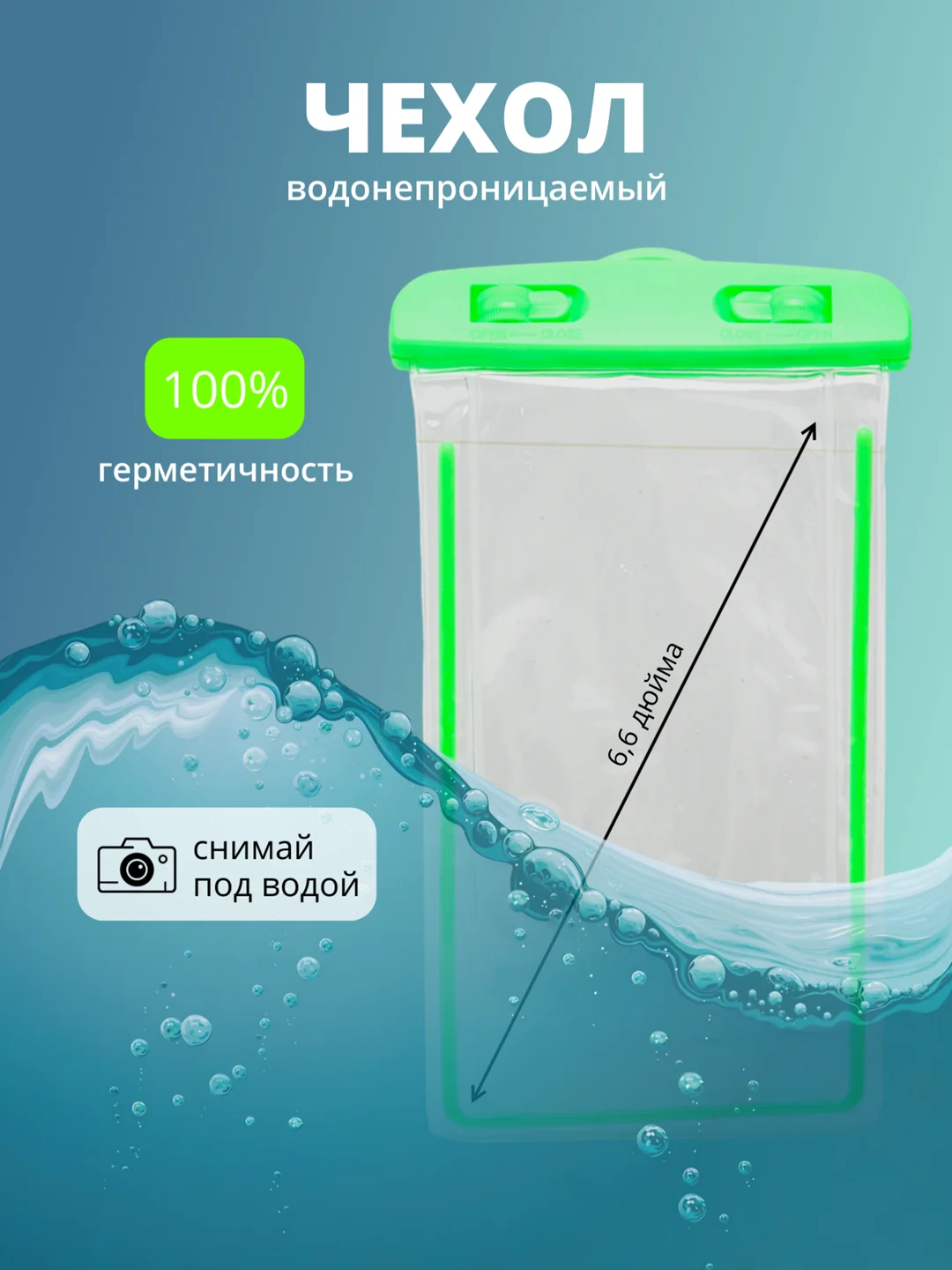 Зеленый водонепроницаемый чехол для телефона