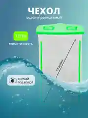 Зеленый водонепроницаемый чехол для телефона