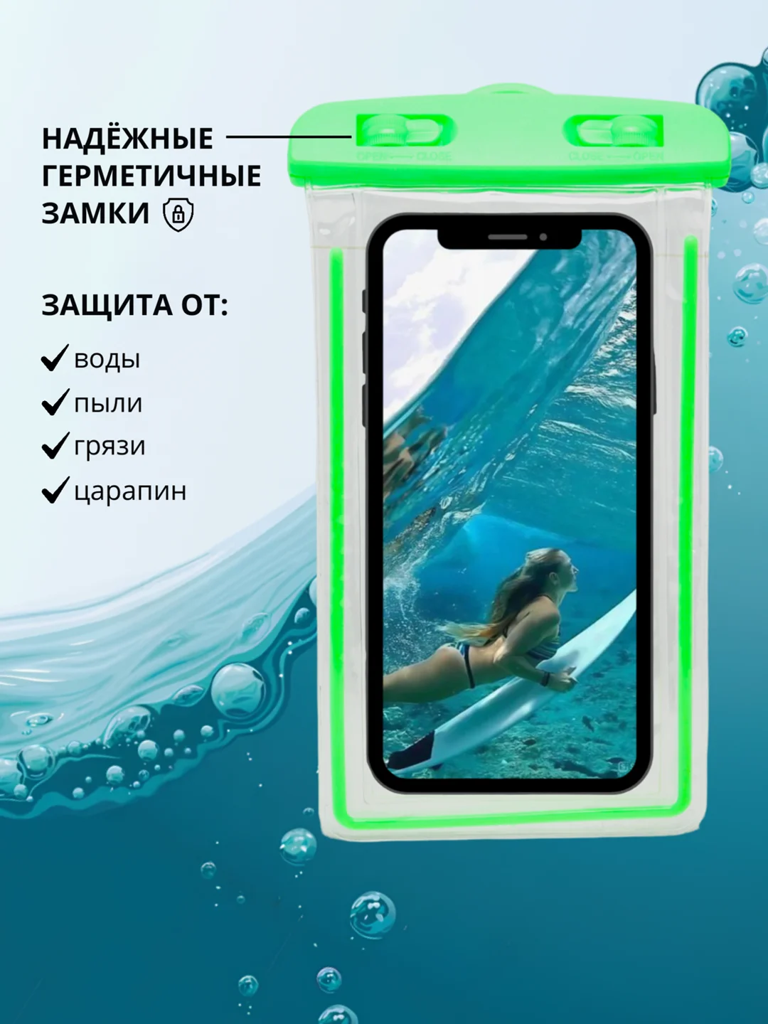Зеленый водонепроницаемый чехол для телефона