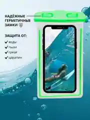 Зеленый водонепроницаемый чехол для телефона