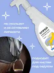 Спрей-кондиционер для гривы и хвоста, 750 мл