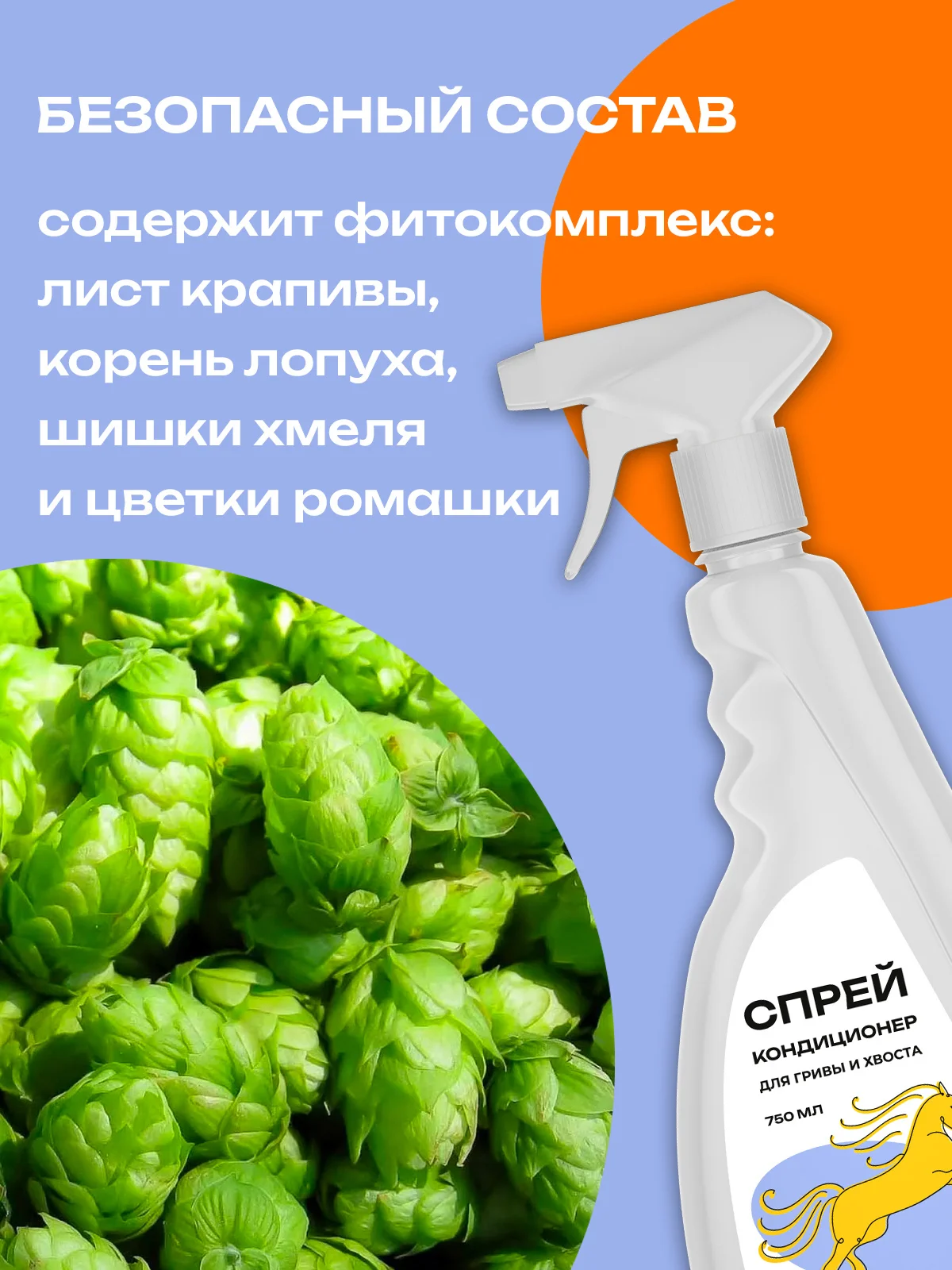 Спрей-кондиционер для гривы и хвоста, 750 мл
