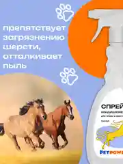 Спрей-кондиционер для гривы и хвоста, 750 мл
