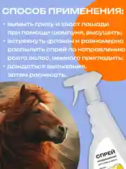 Спрей-кондиционер для гривы и хвоста, 750 мл