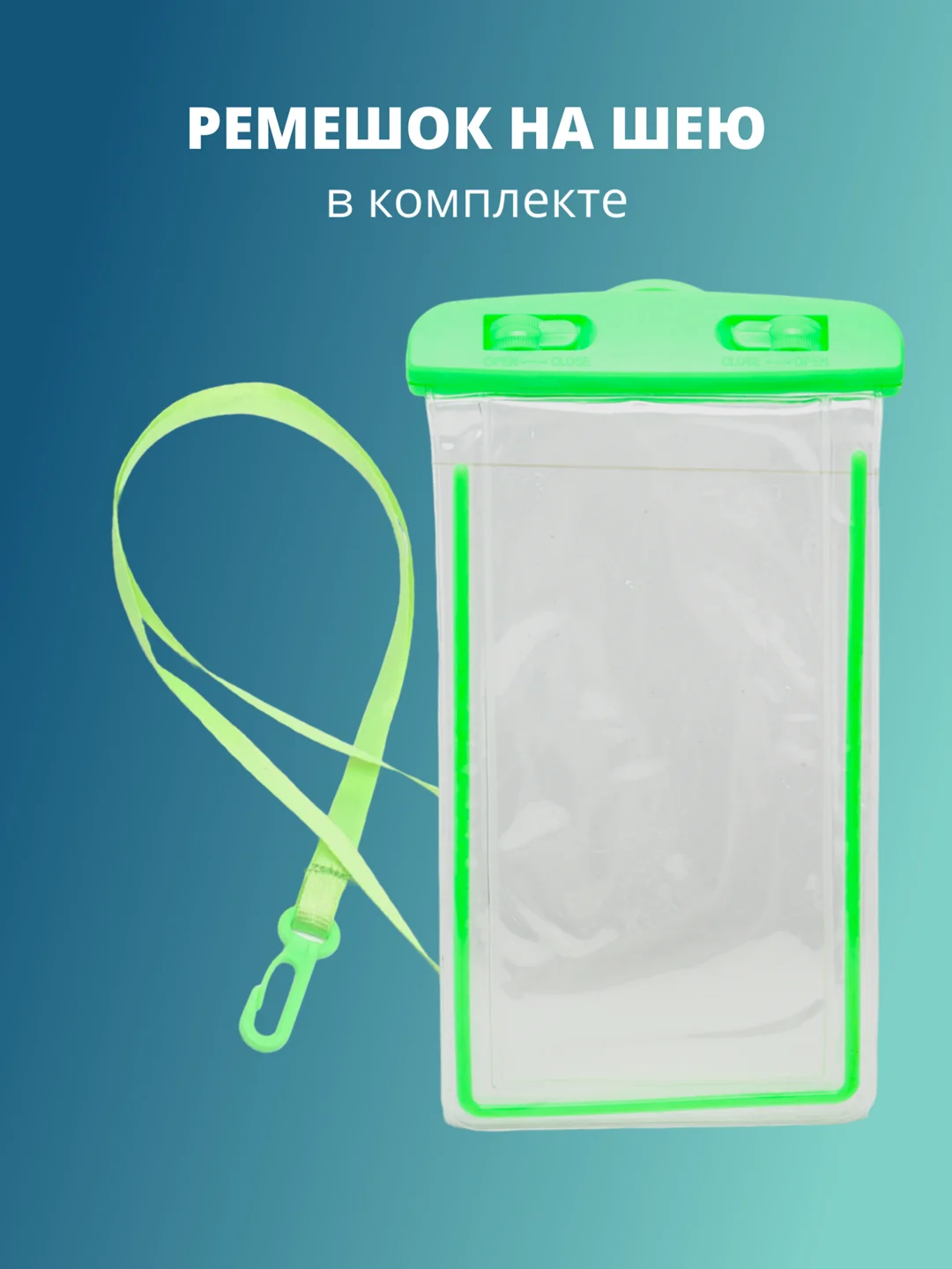 Зеленый водонепроницаемый чехол для телефона