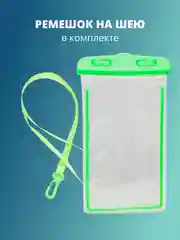 Зеленый водонепроницаемый чехол для телефона