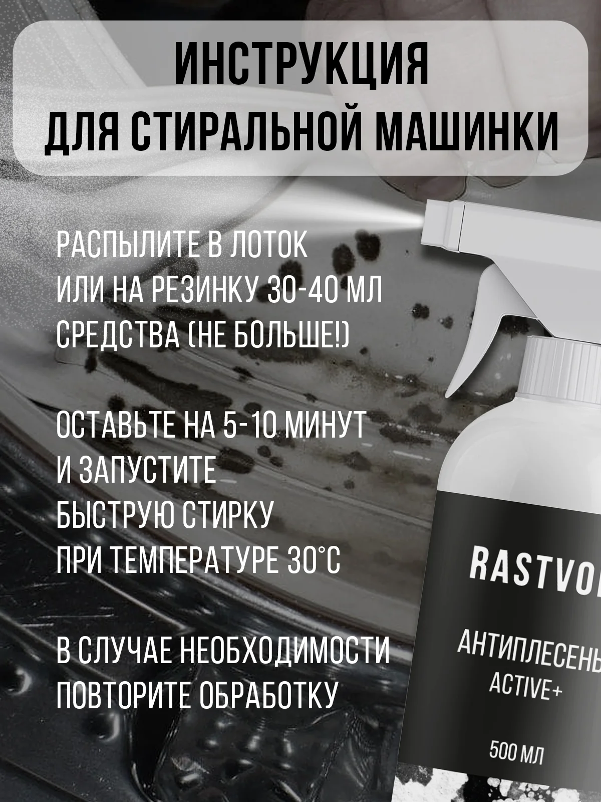 Средство от плесени на стенах и в ванной комнате, 500 мл