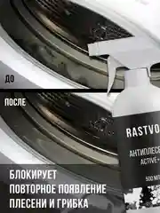 Средство от плесени на стенах и в ванной комнате, 500 мл