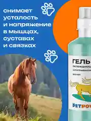 Гель охлаждающий антитравматический для мышц, связок и суставов, 500 мл